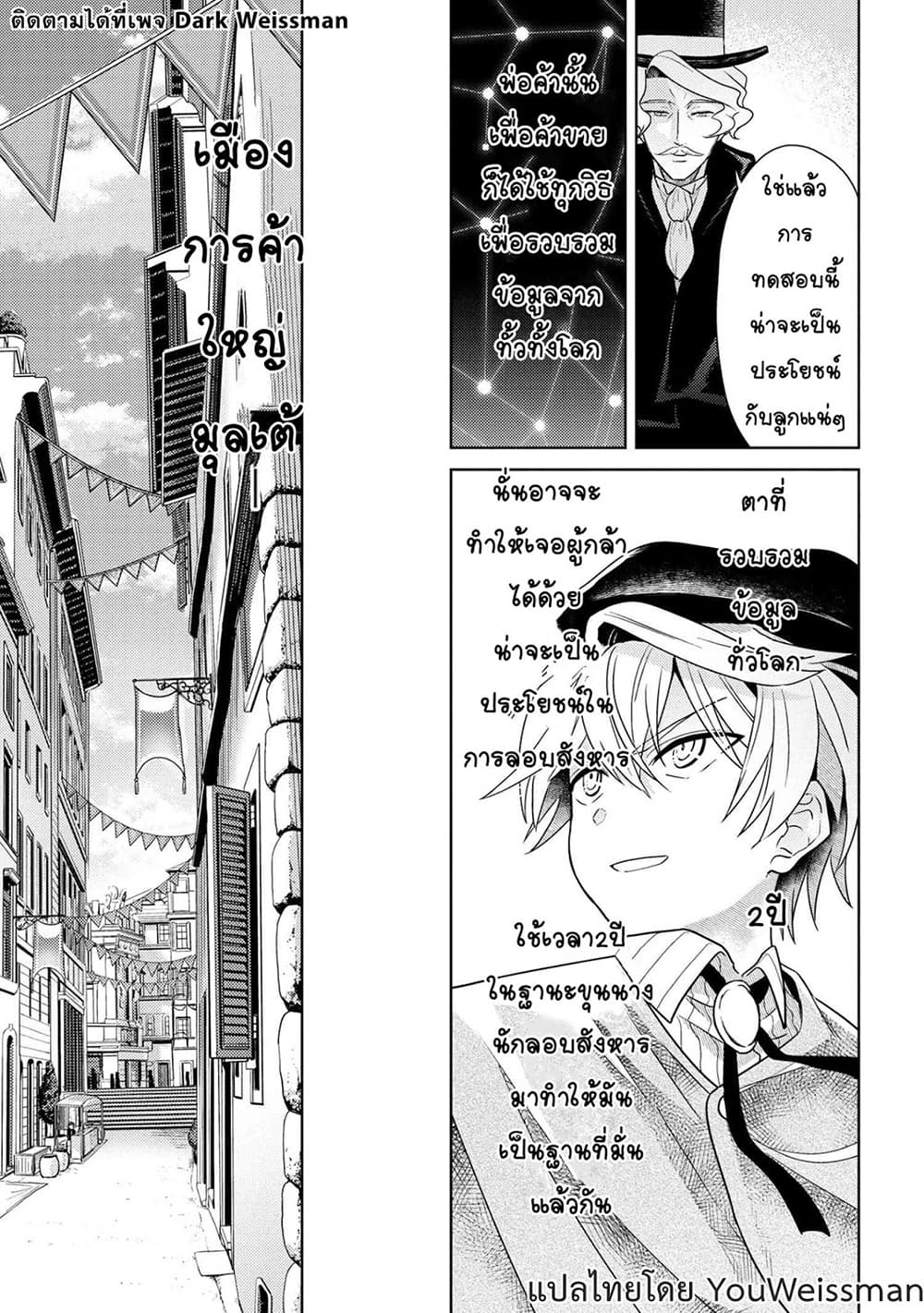 The Best Assassin, Incarnated into a Different World’s Aristocrat สุดยอดมือสังหาร เกิดใหม่เป็นขุนนางที่ต่างโลก 4.2-4.2
