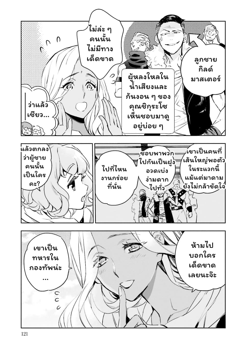 Jk Haru Wa Isekai De Shoufu Ni Natta 3.5-คืนแห่งท่วงทำนอง (2/2)