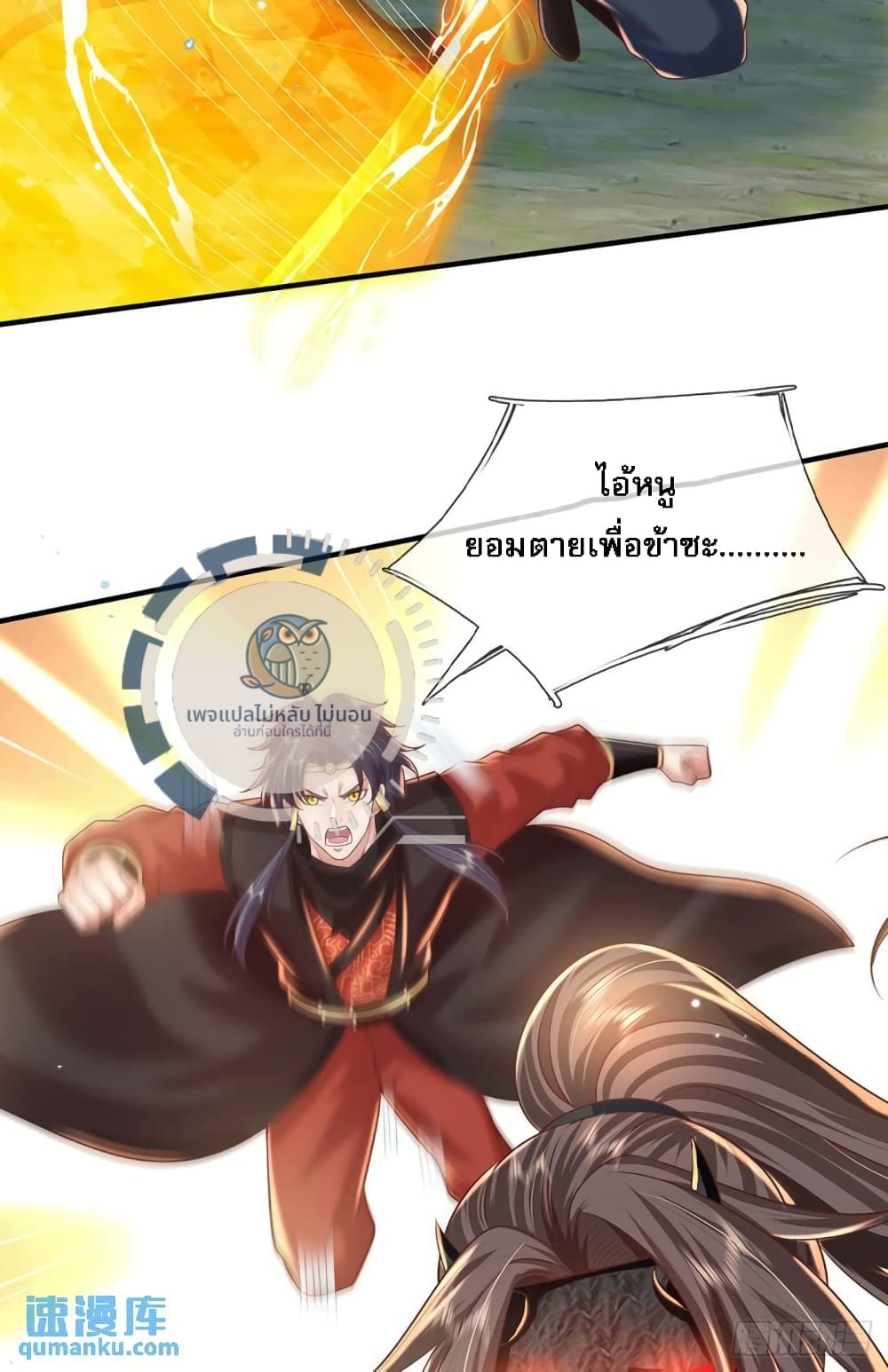 Royal God of War, Rising Dragon ราชันย์เทพยุทธ์มังกรผงาดฟ้า 209-209