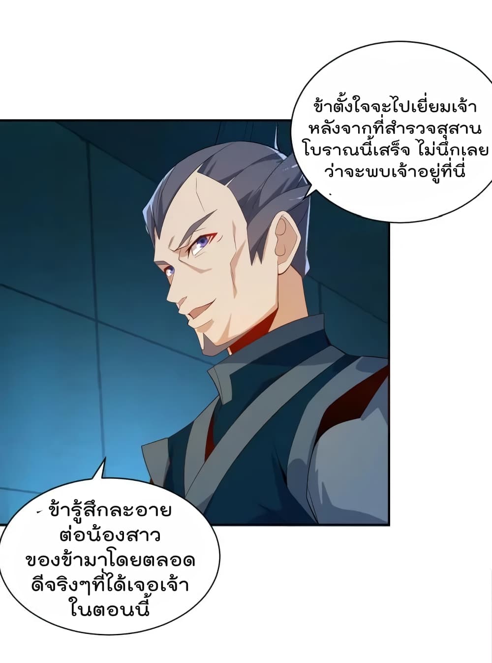 Swallow the Whole World เทพอสูรกลืนกินพิภพ 30-30