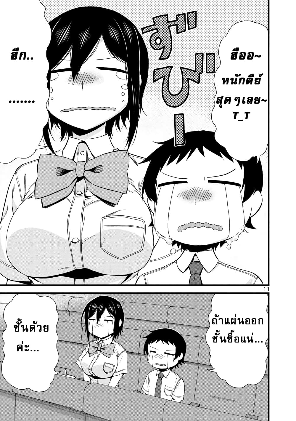 Hitomi-chan Is Shy With Strangers วันๆของน้องฮิโตมิก็เป็นแบบนี้แหล่ะ 28-28