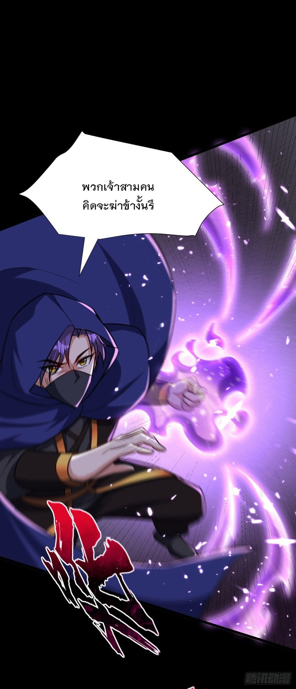 Rise of The Demon King รุ่งอรุณแห่งราชาปีศาจ 239-239