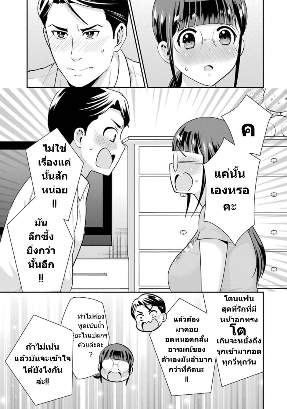 Kobayashi-san wa Jimi Dakedo 18-ตอนจบ