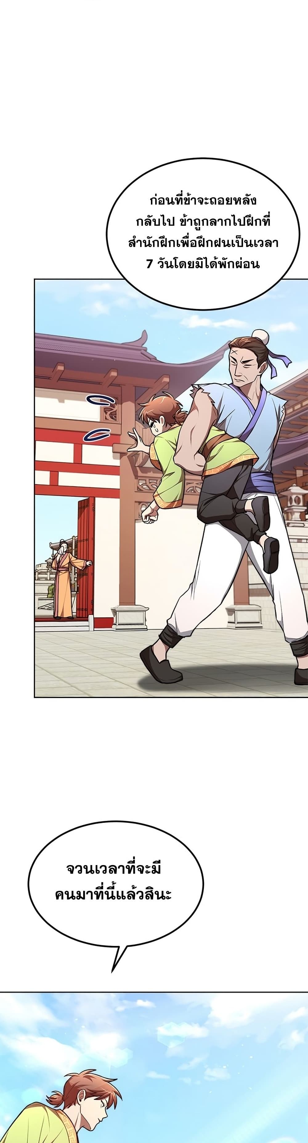 Youngest Son of the NamGung Clan 11-11