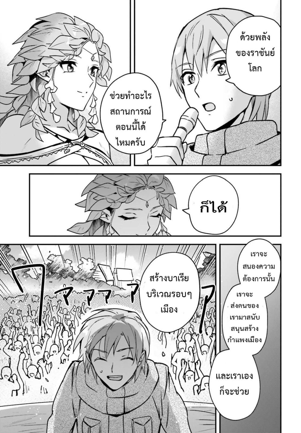 Yuusha Shoukan ni Makikomareta kedo, Isekai wa Heiwa deshita 26.1-26.1