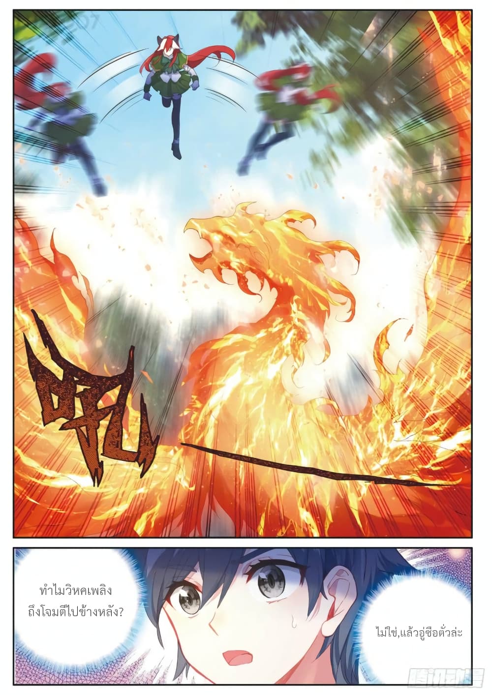 Douluo Dalu 3: The Legend of the Dragon King 189-การคุ้มกัน