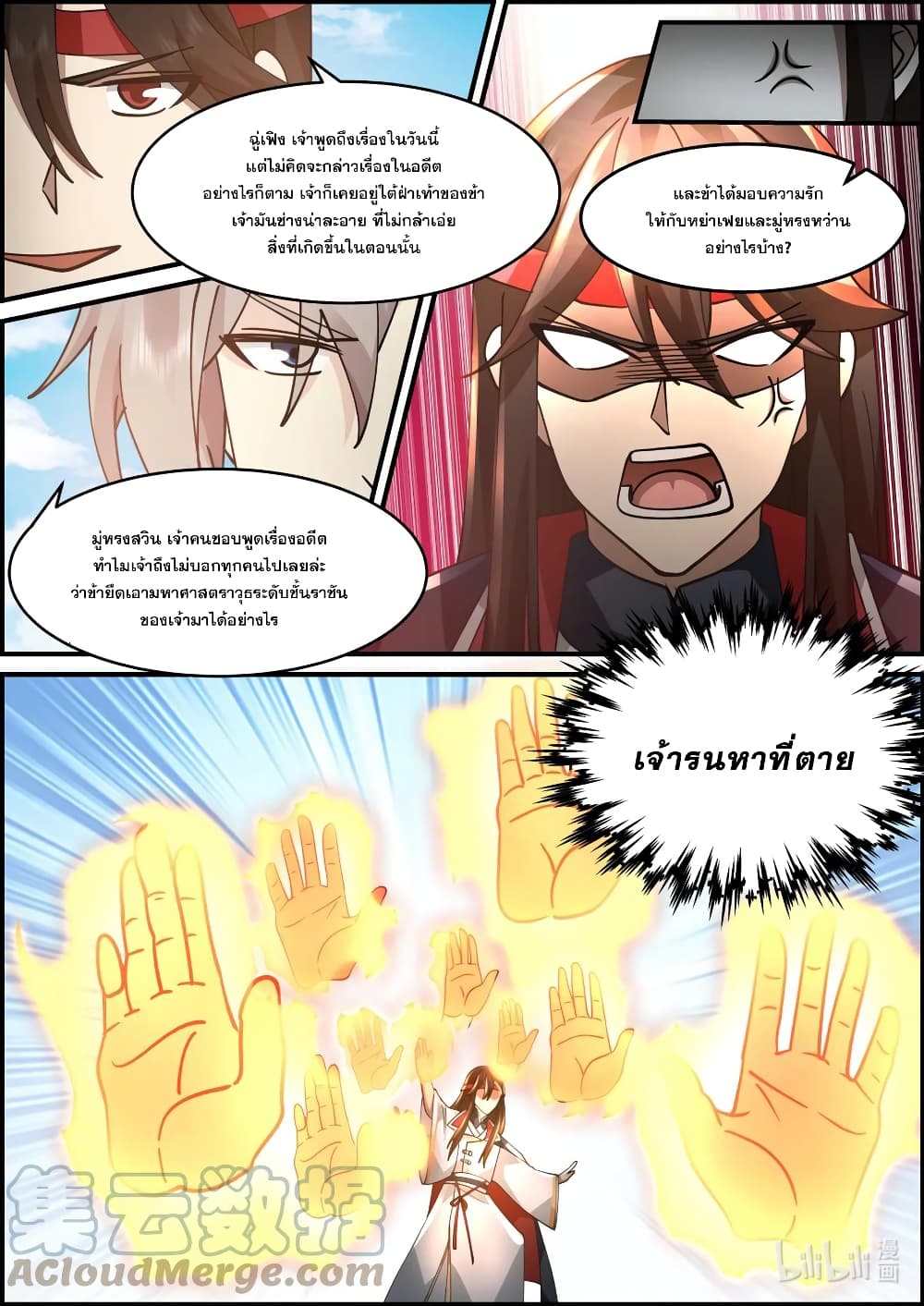 Martial God Asura 567-มู่หรงสวินแสดงพลัง