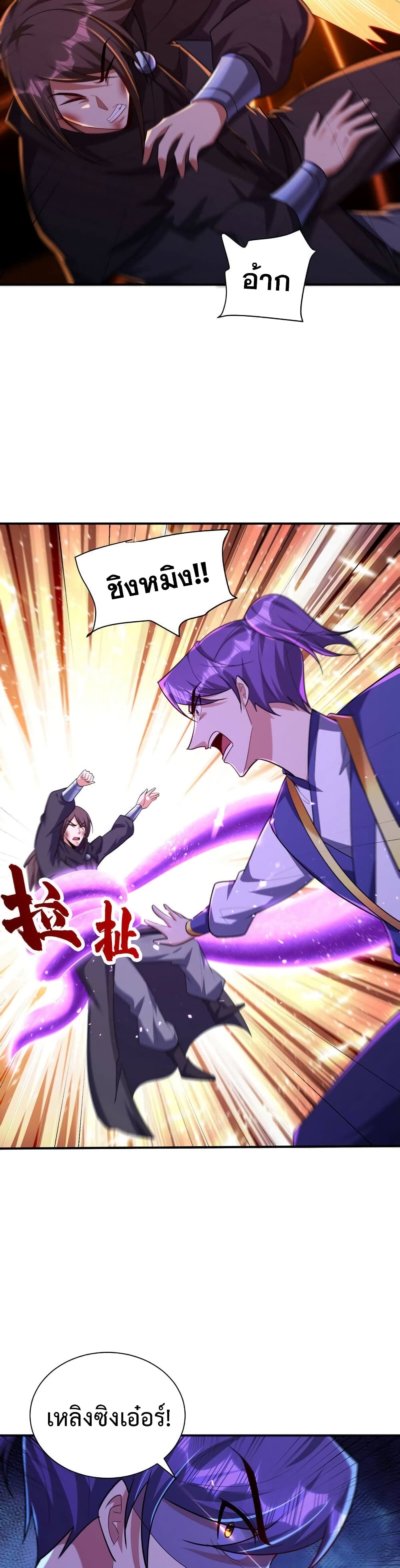 Rise of The Demon King รุ่งอรุณแห่งราชาปีศาจ 285-285
