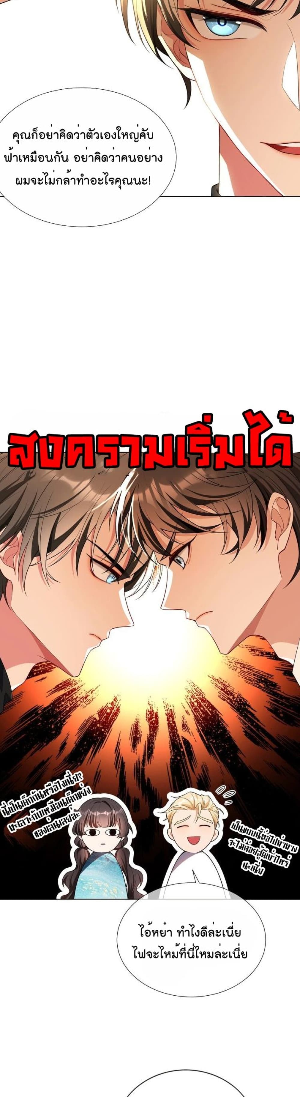 Game of Affection เกมเสน่หาของคุณชายเถาลู่ 82-82