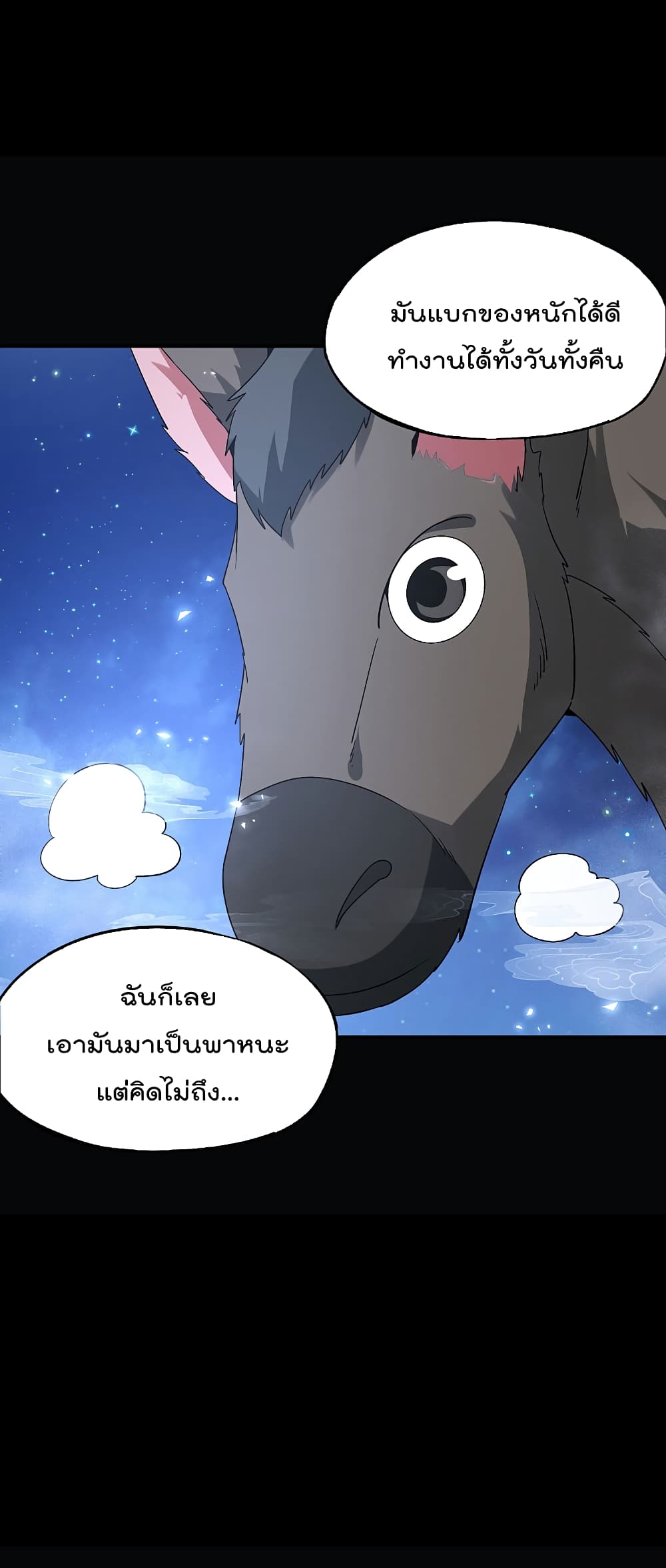 The Cultivators Chat Group in The City กลุ่มแชทเซียนสุดเกรียนแห่งนคร 48-48