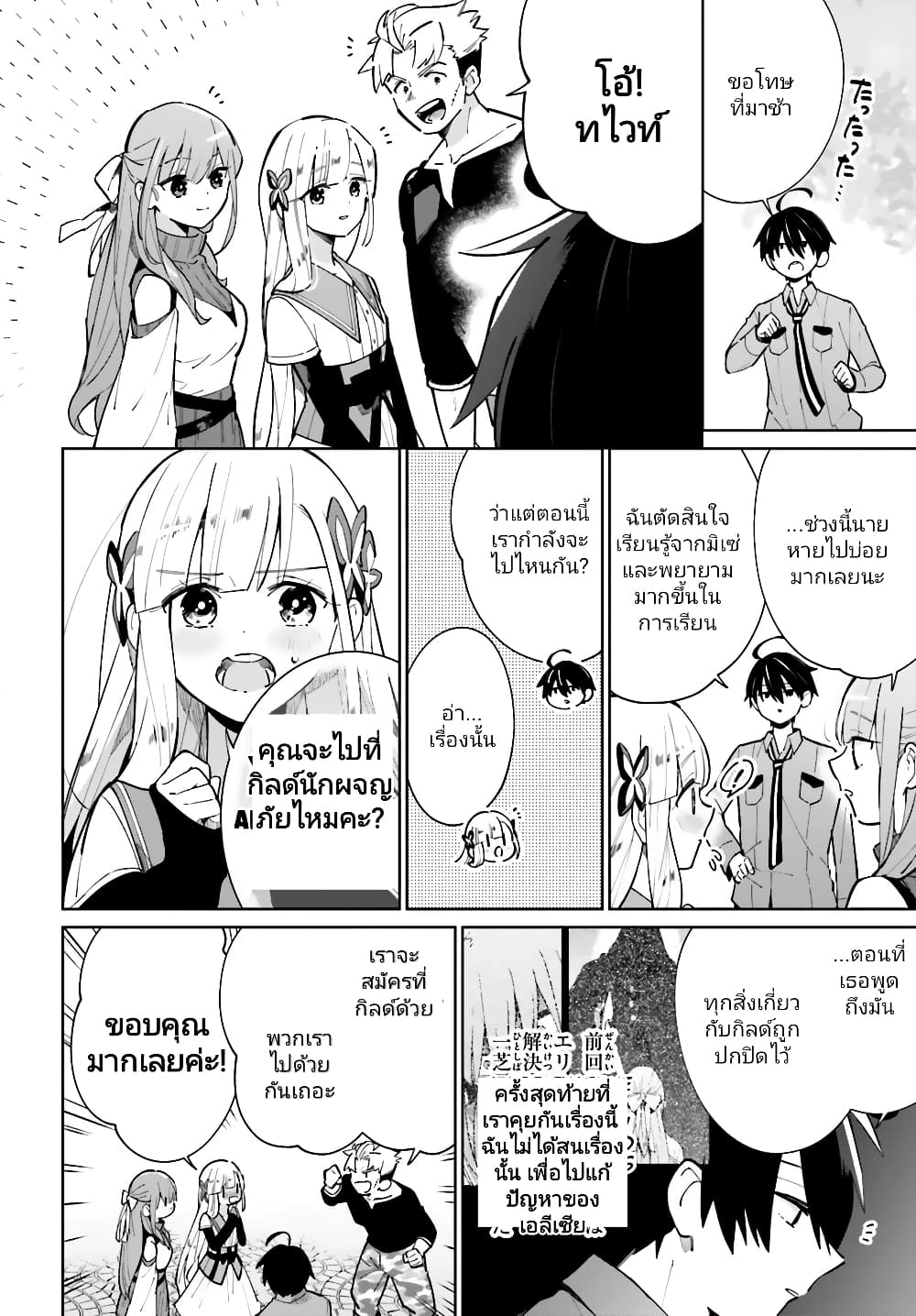 Kage no Eiyuu no Nichijou-tan ชีวิตประจำวันของผู้กล้าเงาสุดแกร่ง 12-12