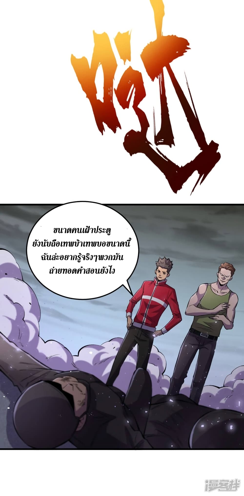 The Last Hero 53-53