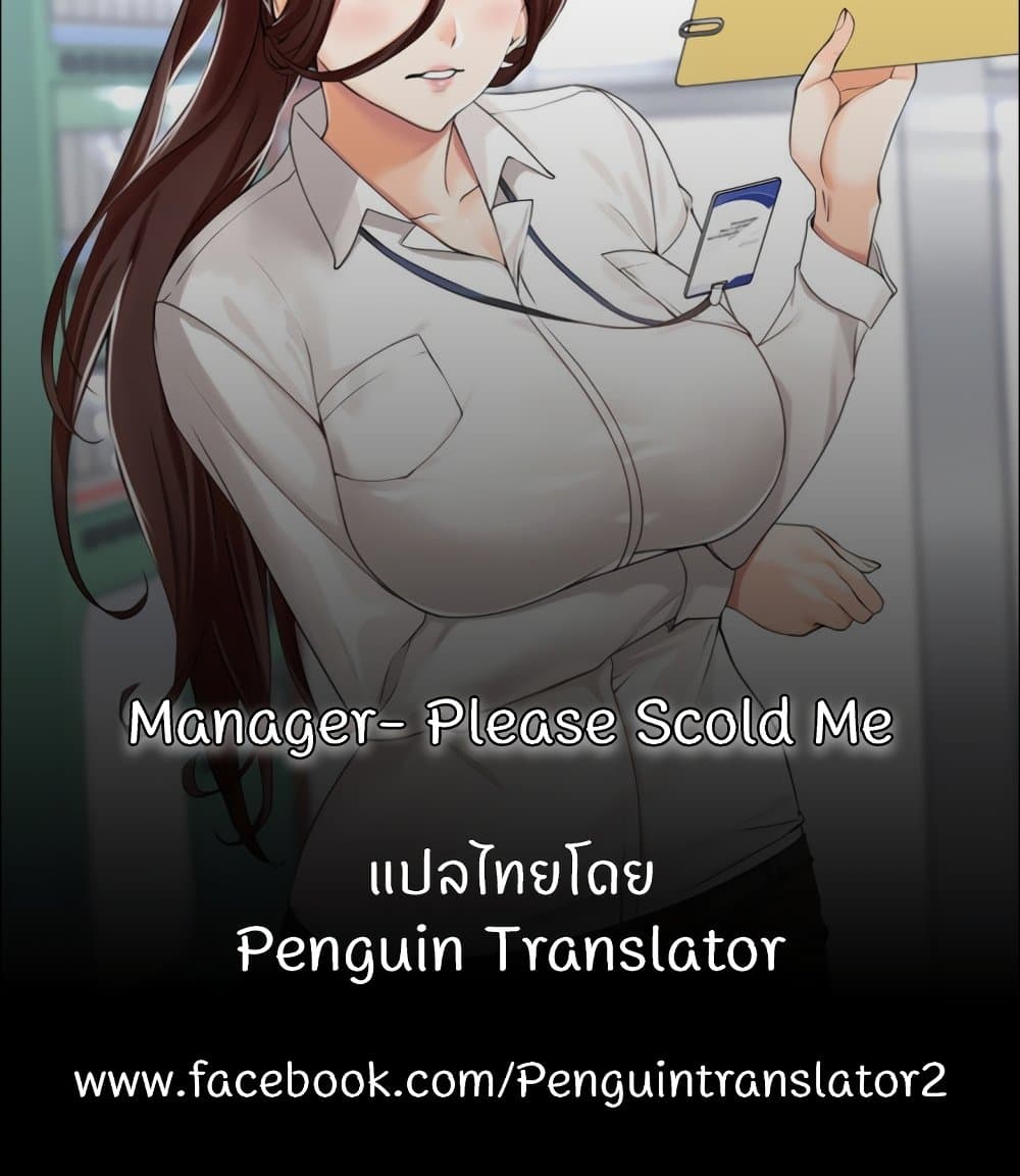Manager, Please Scold Me 36-36