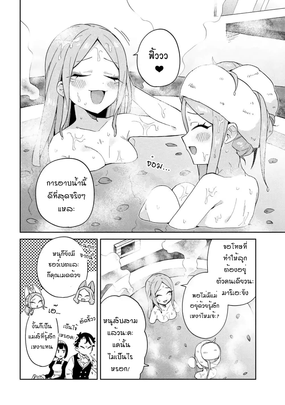 Marie-sama wo Wakarasetai! ท่านมาริเอะคงต้องโดนสั่งสอนหน่อยแล้ว! 13-กระผมต้องการสอนบทเรียนให้คุณแม่ของคุณหนู