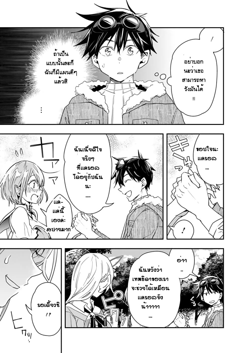 Isekai Monster Breeder ยัยเทพไร้ค่ากับหนุ่มจับโปเกม่อน 27-27