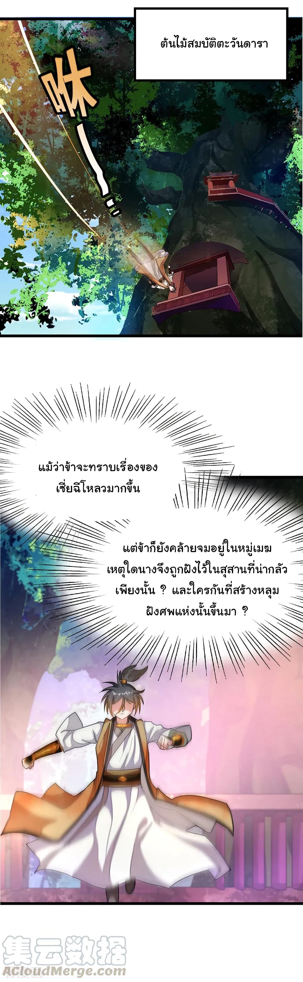 Nine Sun God King ราชันย์เทพเก้าสุริยัน 168-168