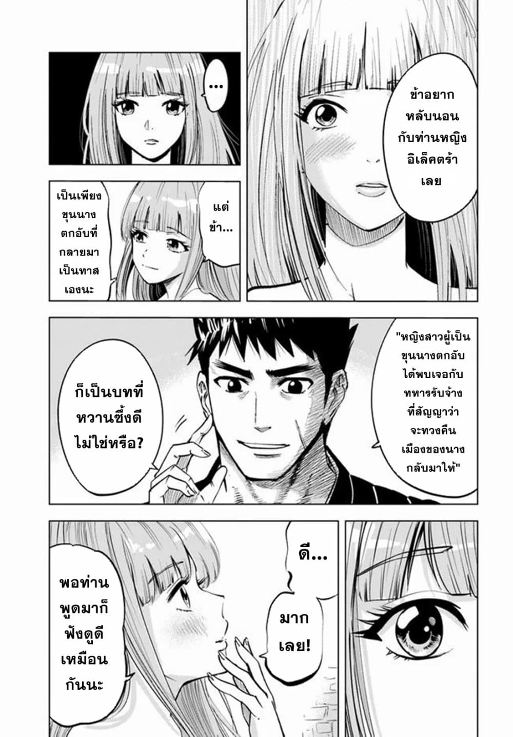 Oukoku e Tsuzuku Michi dorei Kenshi no Nariagari Eiyutan (Haaremu Raifu) - Road to the Kingdom Slave Swordsman the Rise of Heroes - Harem Life 17-17