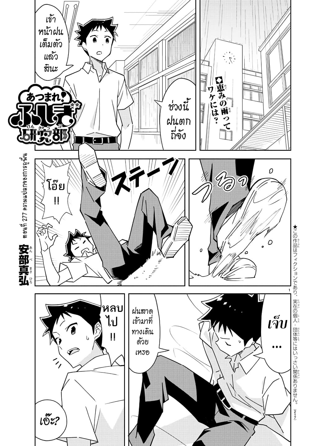 Atsumare! Fushigi Kenkyubu 277-ความแปลกของการถูพื้น