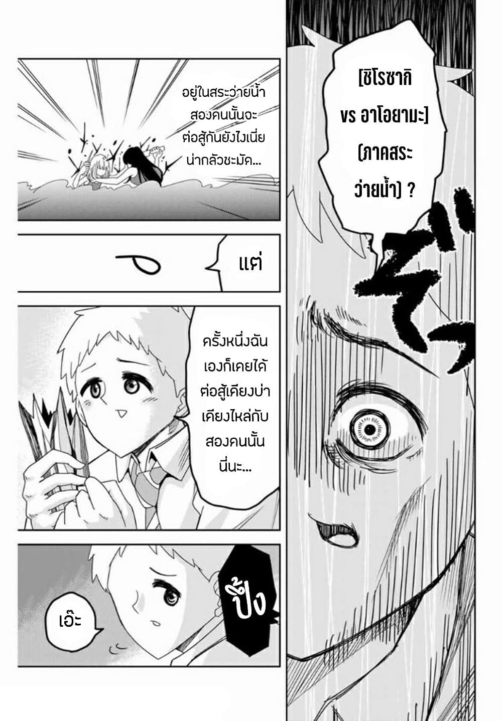 Ijimeru Yabai Yatsu 56.5-ตอนพิเศษ ท้ายเล่ม 5