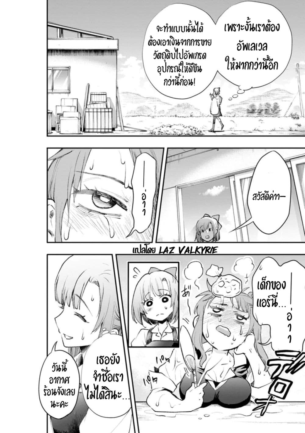 Boken-ka ni Narou! ~ Sukiruboodo de Danjon Kouryaku ~ 24-24