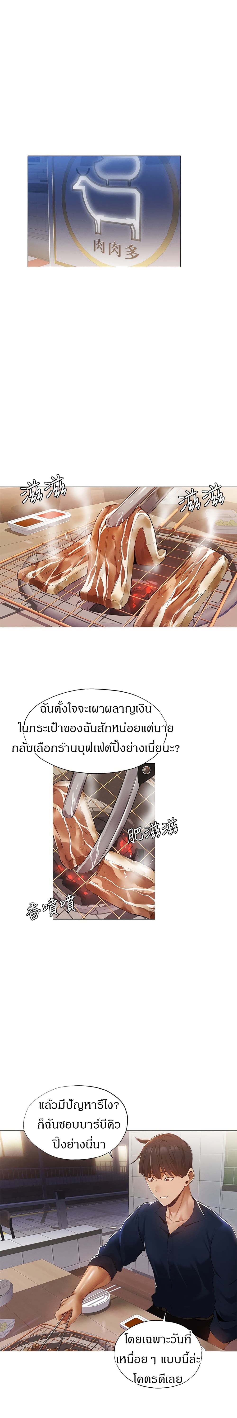 Is There an Empty Room? ขอโทษนะครับ... มีห้องว่างให้เช่าไหม? 33-33