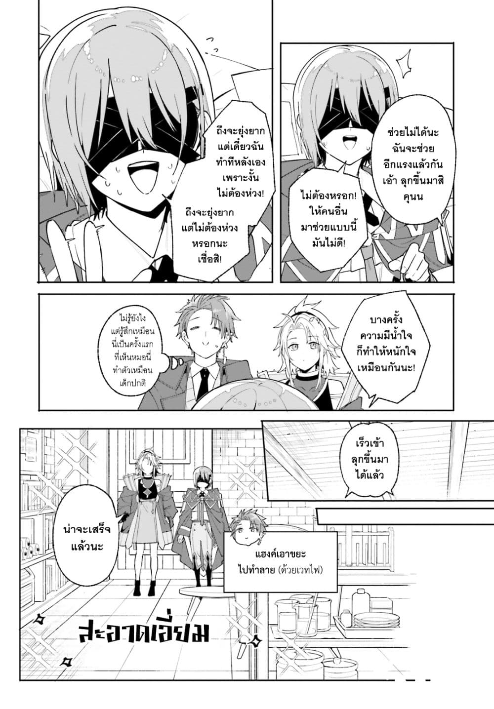 Majutsushi Kunon wa Miete Iru 24-เฉลยคำตอบ