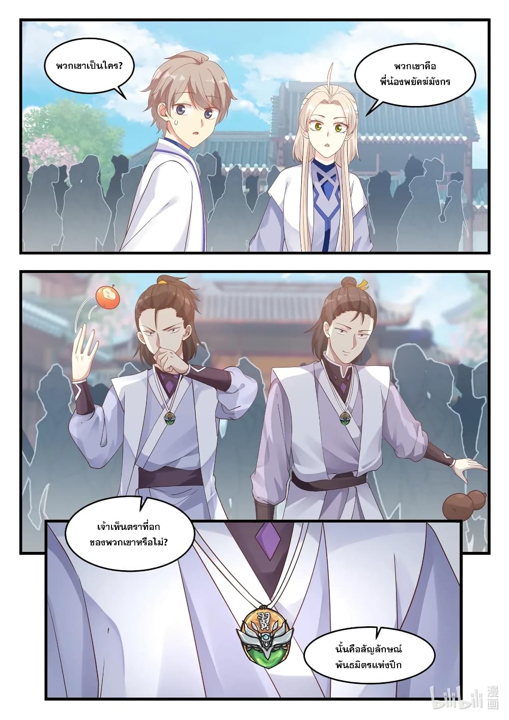 Martial God Asura 14-พี่น้องพยัคฆ์มังกร