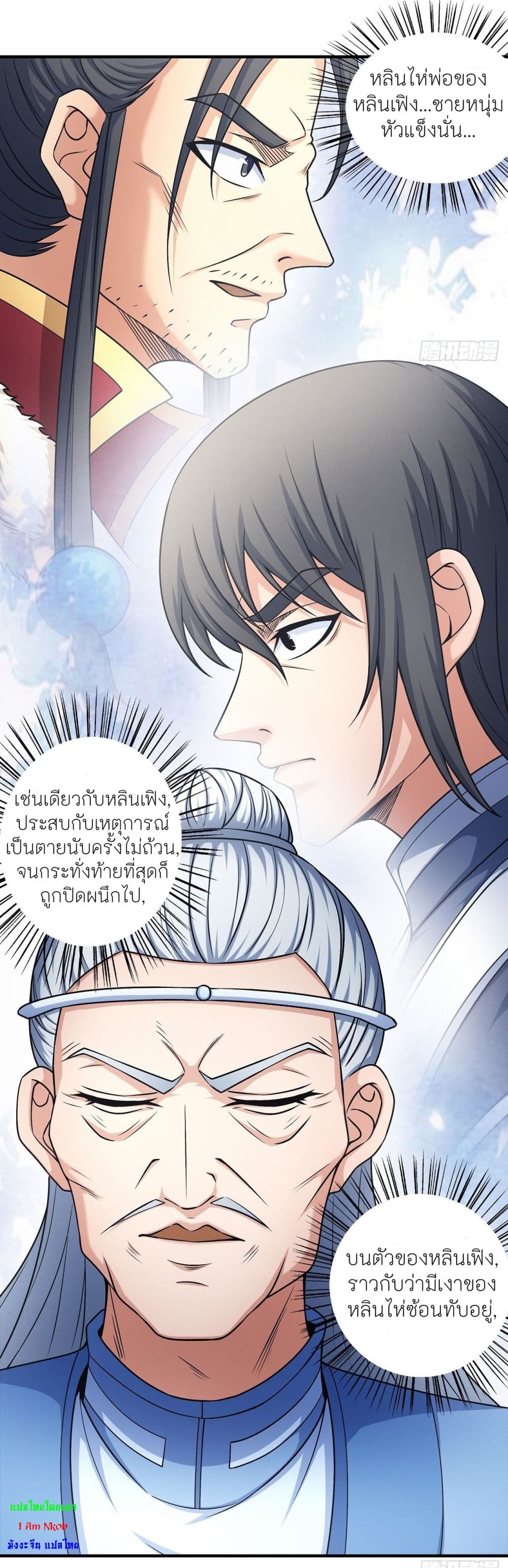 God of Martial Arts 488-488