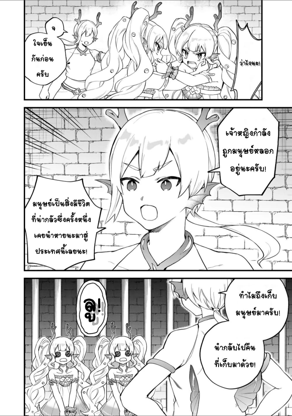 Sekai Saikyou no Majo, Hajimemashita - Watashidake "Kouryaku Saito" wo Mireru Sekai de Jiyuu ni Ikimasu 26-26