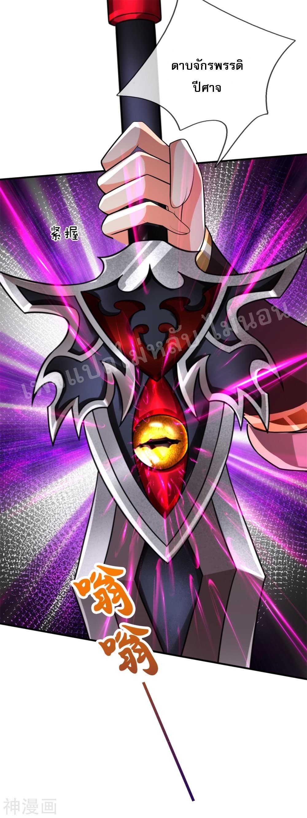 Ultimate Demon King System สุดยอดระบบเจ้าราชันย์ปีศาจ 54-54