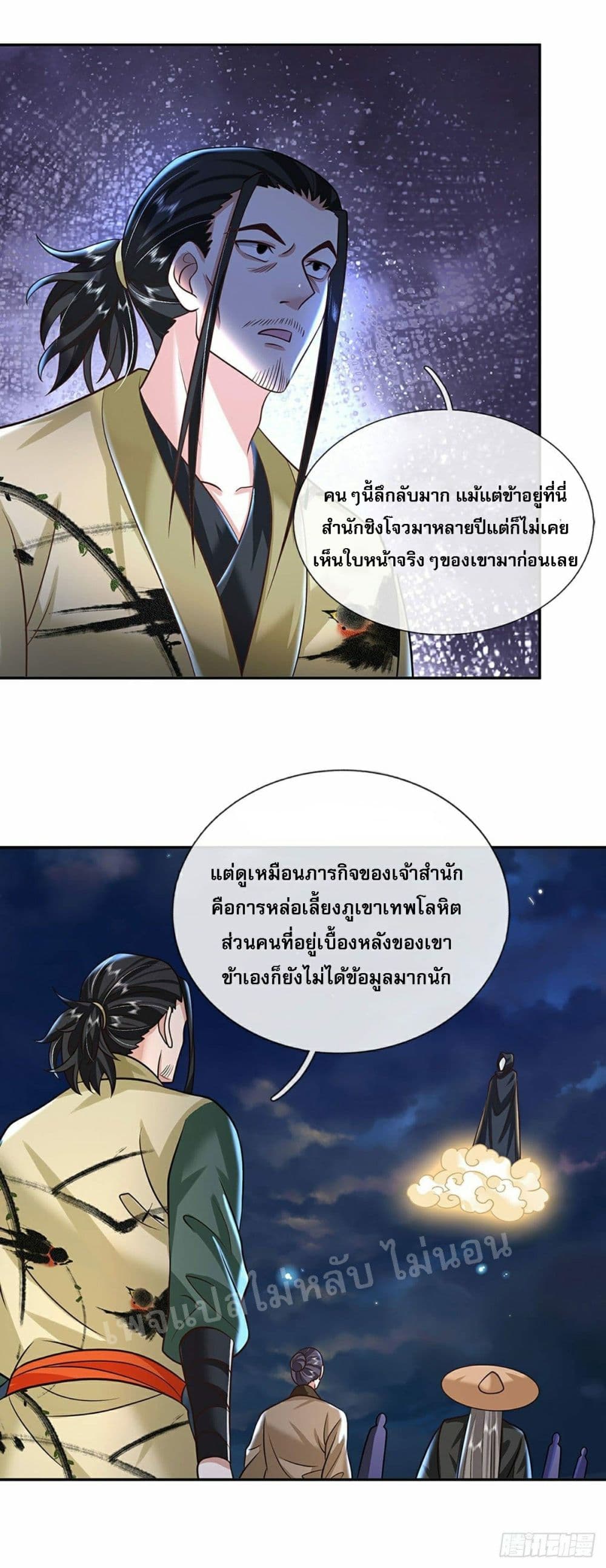 Royal God of War, Rising Dragon ราชันย์เทพยุทธ์มังกรผงาดฟ้า 89-89