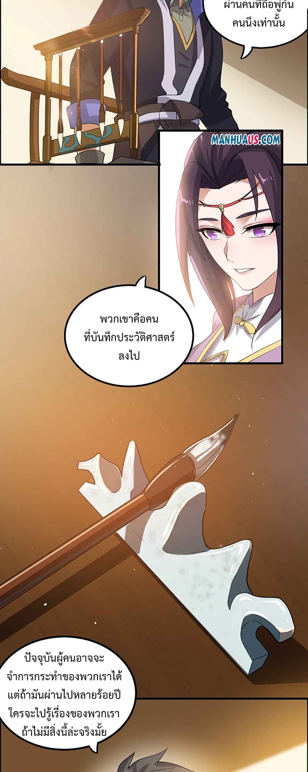 Super Warrior in Another World ทหารเซียนไปหาเมียที่ต่างโลก 212-212