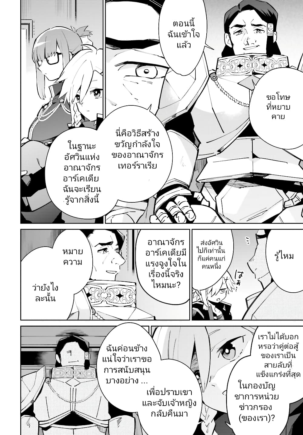 Kage no Eiyuu no Nichijou-tan ชีวิตประจำวันของผู้กล้าเงาสุดแกร่ง 20-20