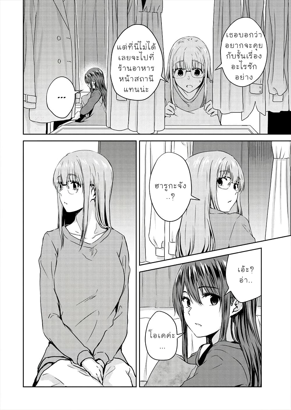 Ienai Himitsu No Aishikata 7-7