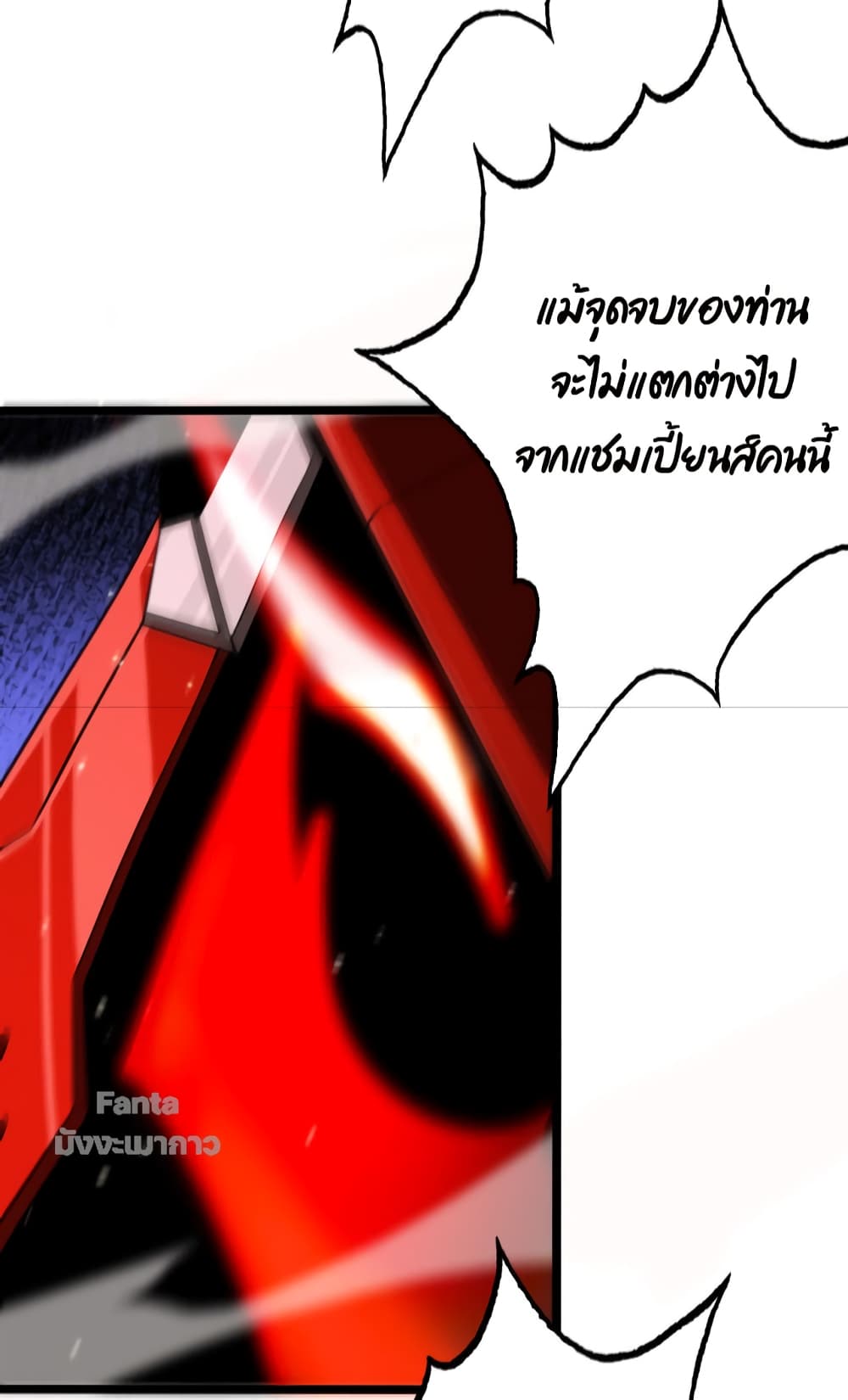 World's Apocalypse Online หมื่นสวรรค์สิ้นโลกา 147-147