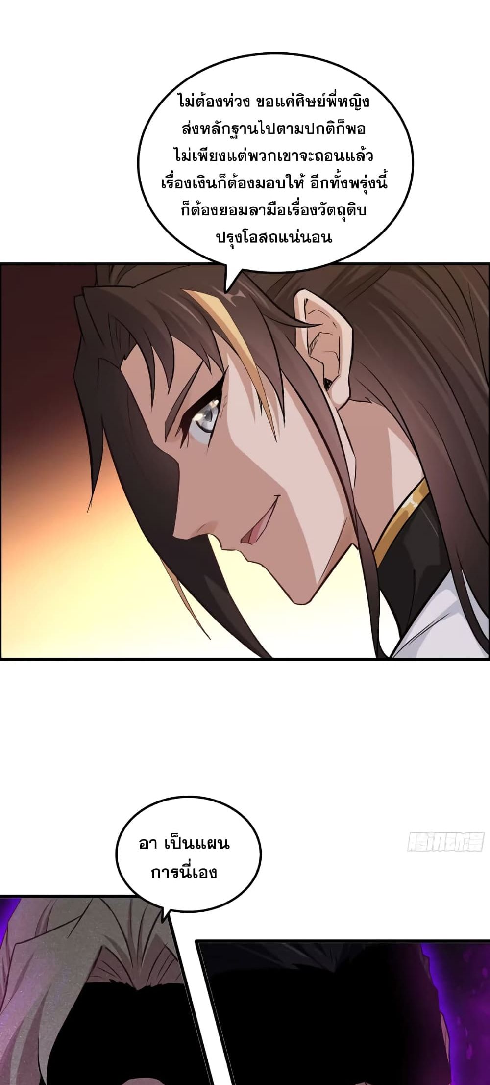 Immortal Cultivation is Just Like This ชีวิตนี้ขอฝึกเป็นเซียนให้ฟ้าเห็น 17-17
