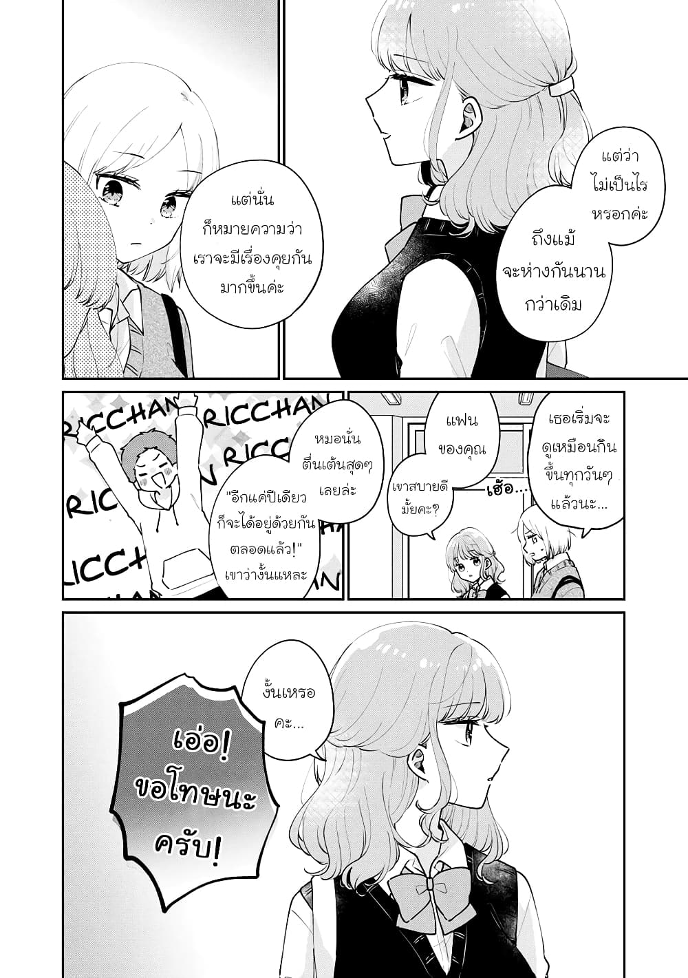 Meguro-san wa hajimete janai 53-53