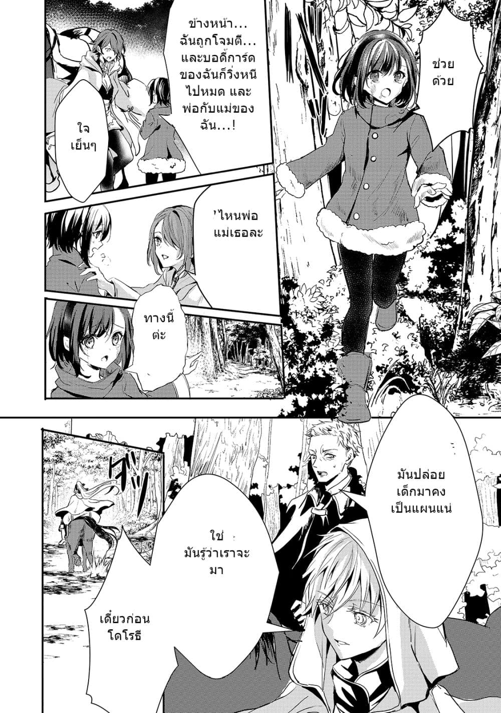 Oujo Denka wa Oikari no you desu เลติเชียลโกรธซะแล้วสิ (องค์หญิงทรงโกรธแล้วค่ะ) 17-17
