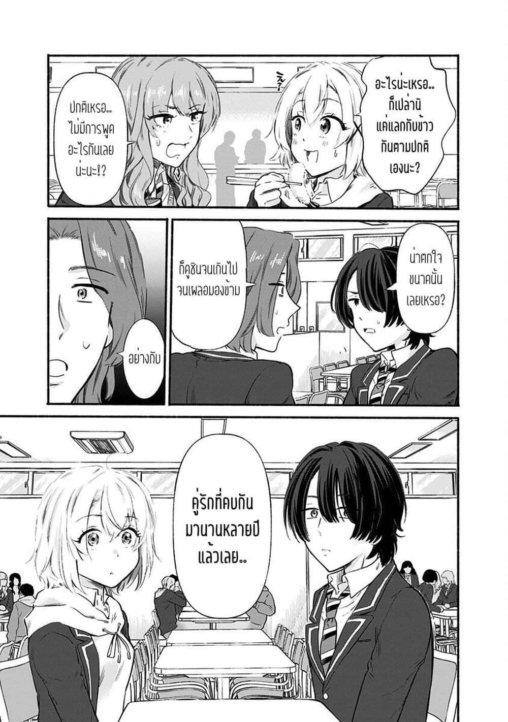 Nee, Mou Isso Tsukiacchau? Osananajimi no Bishoujo ni Tanomarete, Camouflage Kareshi Hajimemashita นี่ ทำไมเราไม่คบกันไปเลยละ? 5-5