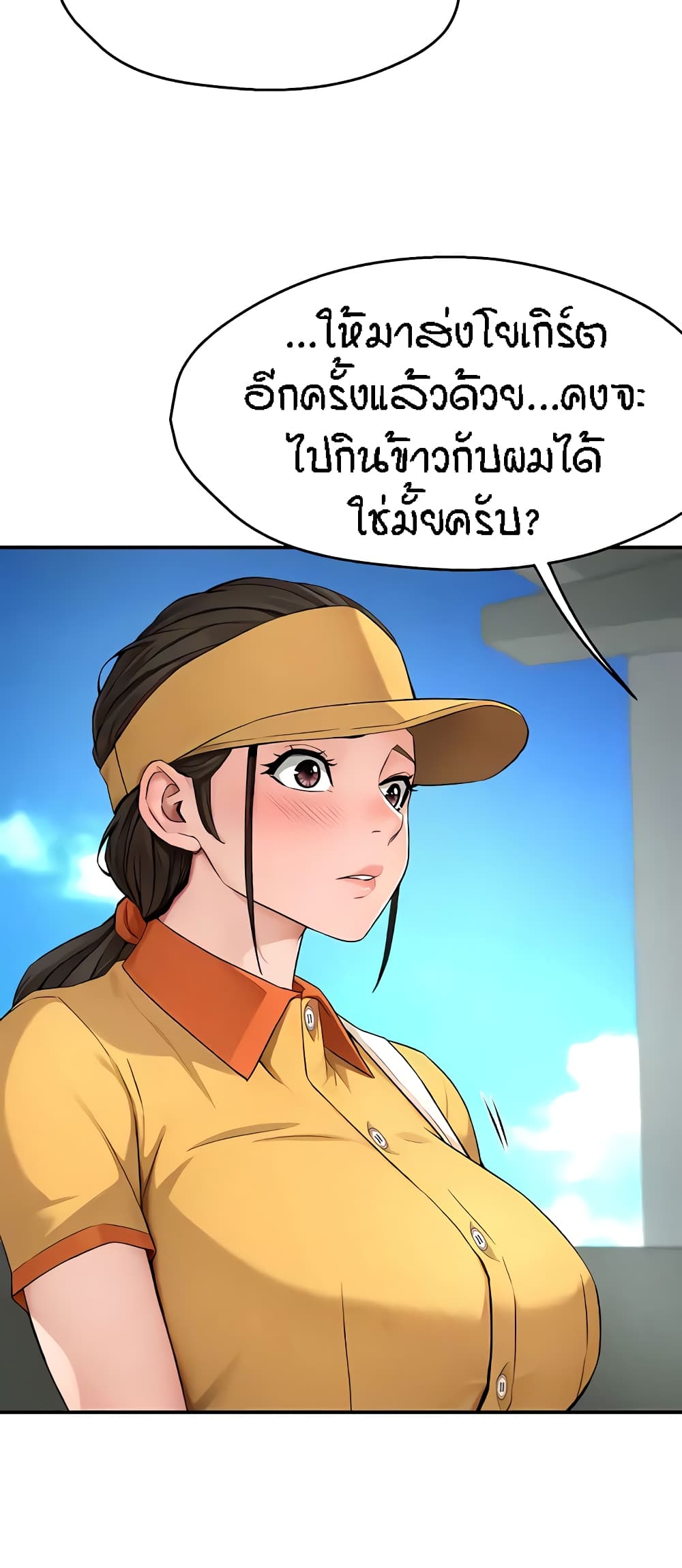 Yogurt Delivery Lady 8-8