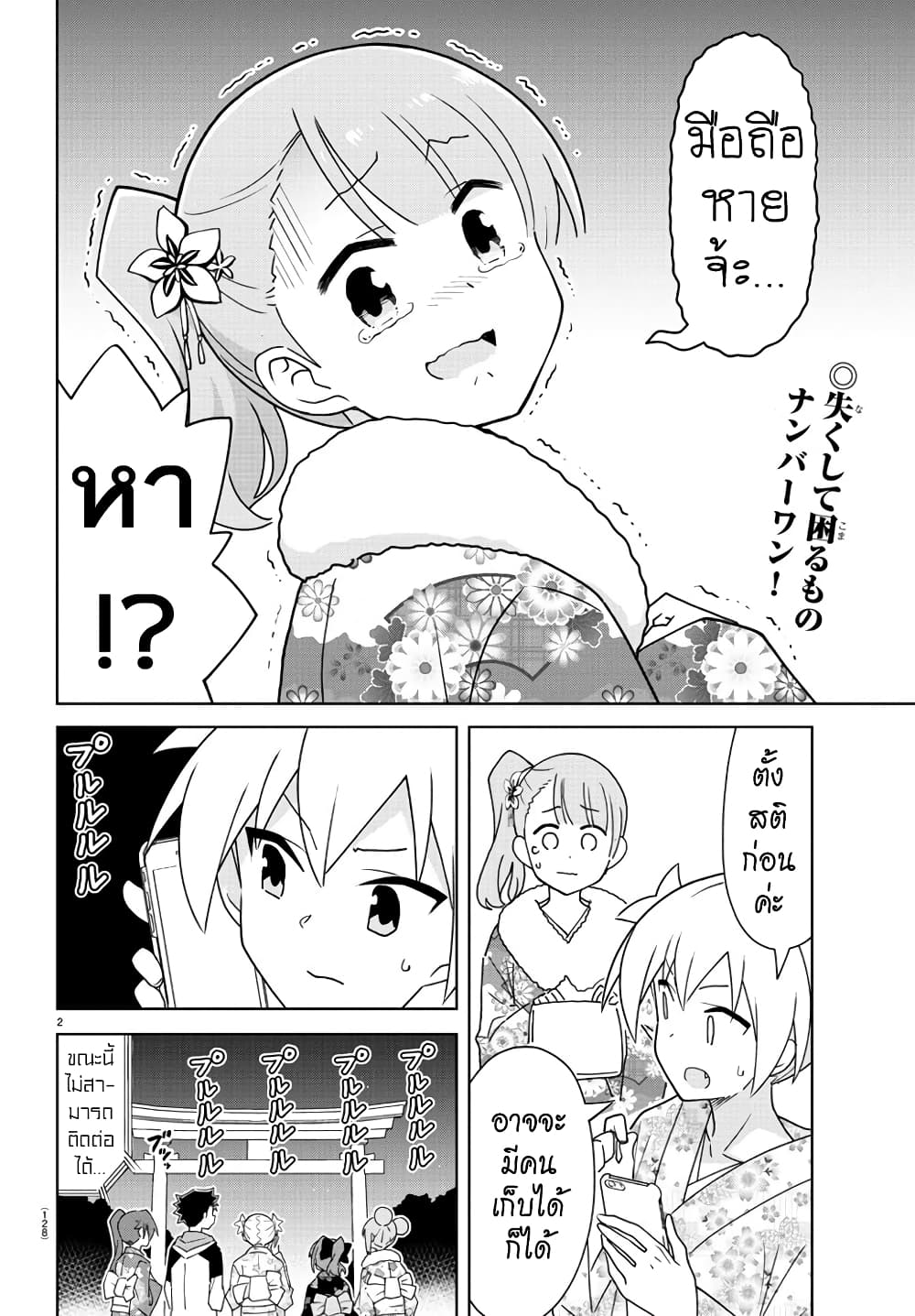 Atsumare! Fushigi Kenkyubu 303-ความแปลกของการเคาท์ดาวน์