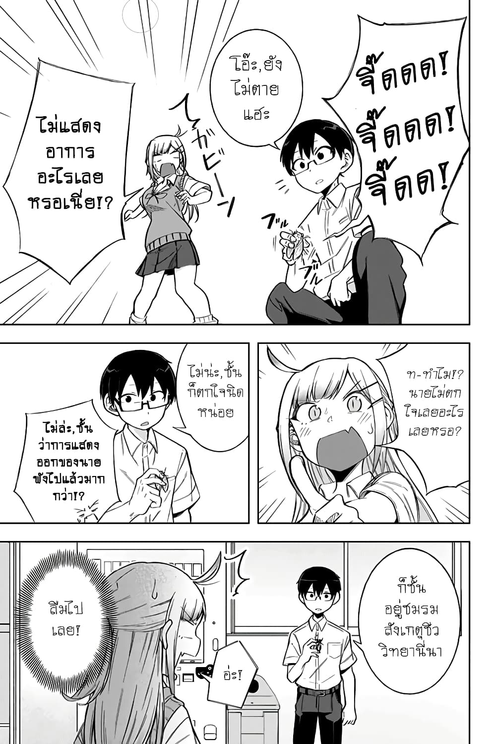 Doujima-kun won't be Disturbed 10-โดจิมะคุงและจักจั่น