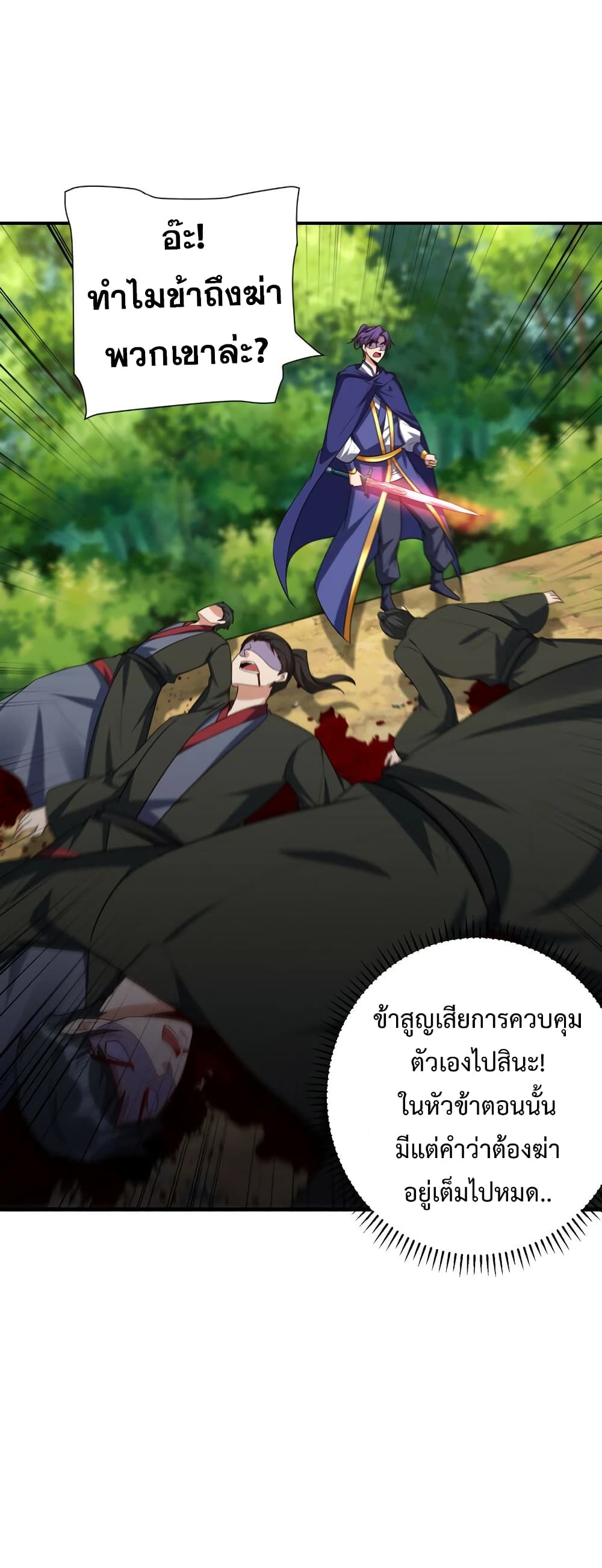 Rise of The Demon King รุ่งอรุณแห่งราชาปีศาจ 288-288