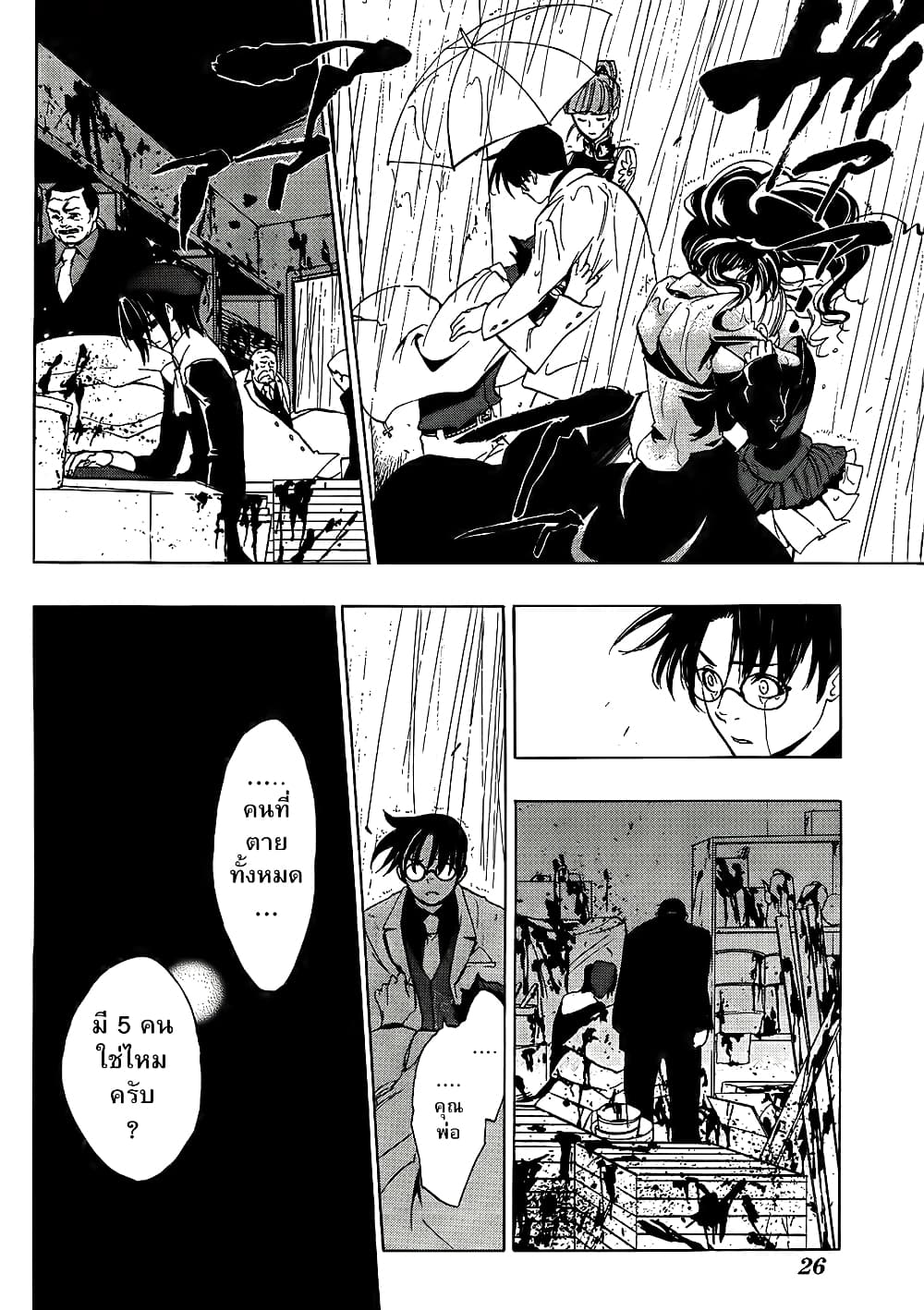 Umineko no Naku Koro ni Episode 1: Legend of the Golden Witch 8-คืนแรก (2)