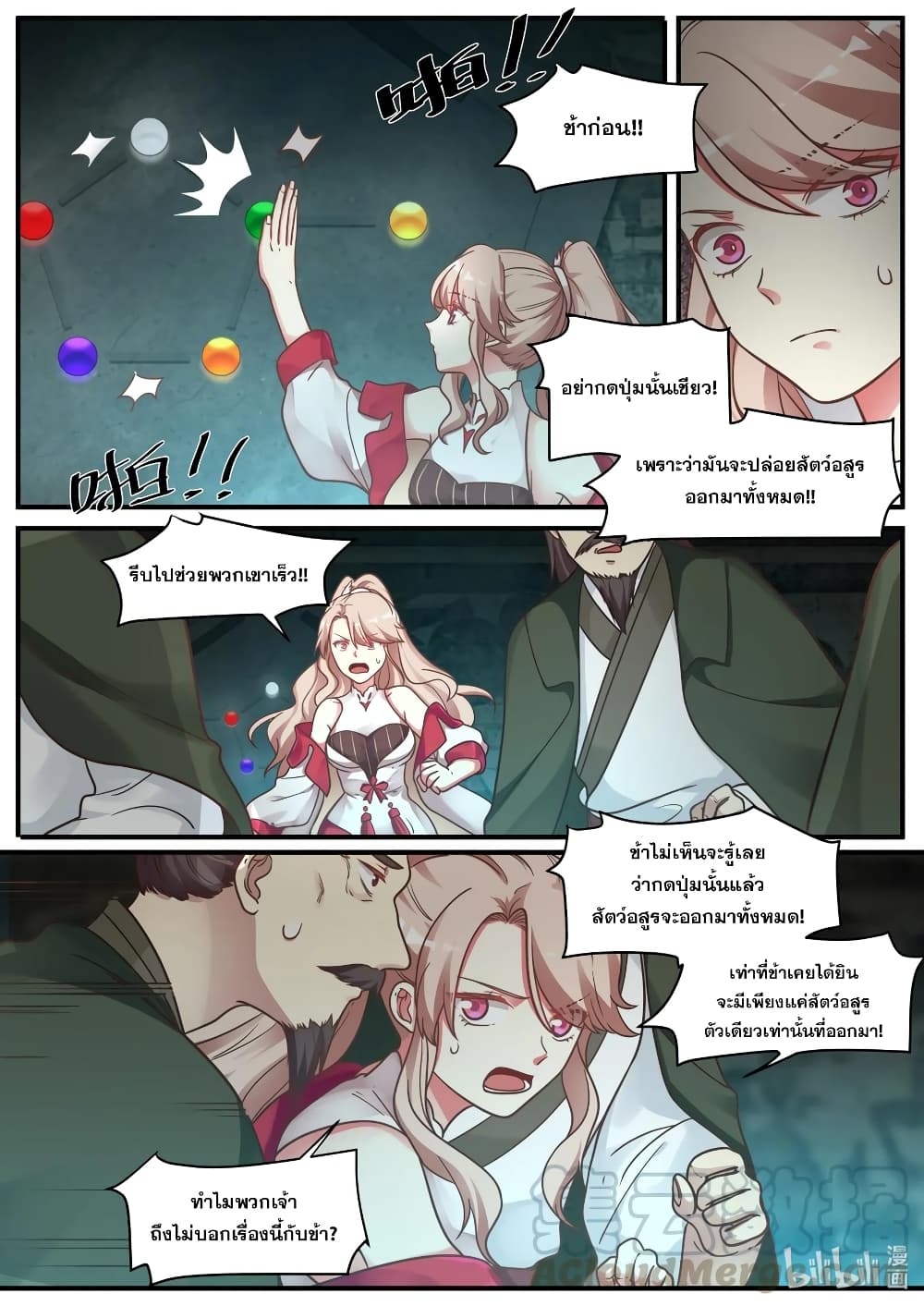 Martial God Asura 3-บททดสอบเริ่มขึ้นแล้ว