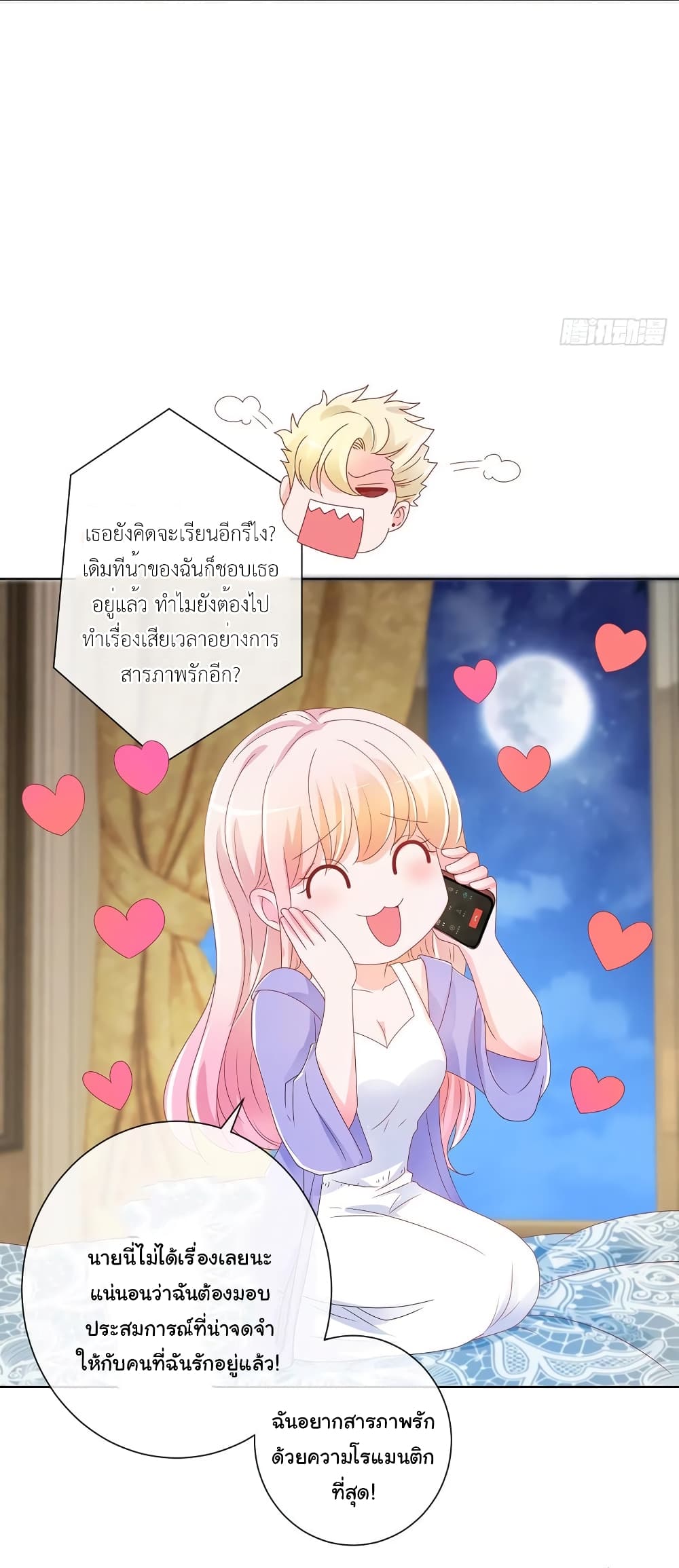 The Lovely Wife And Strange Marriage แผนรักลวงใจ 212-212