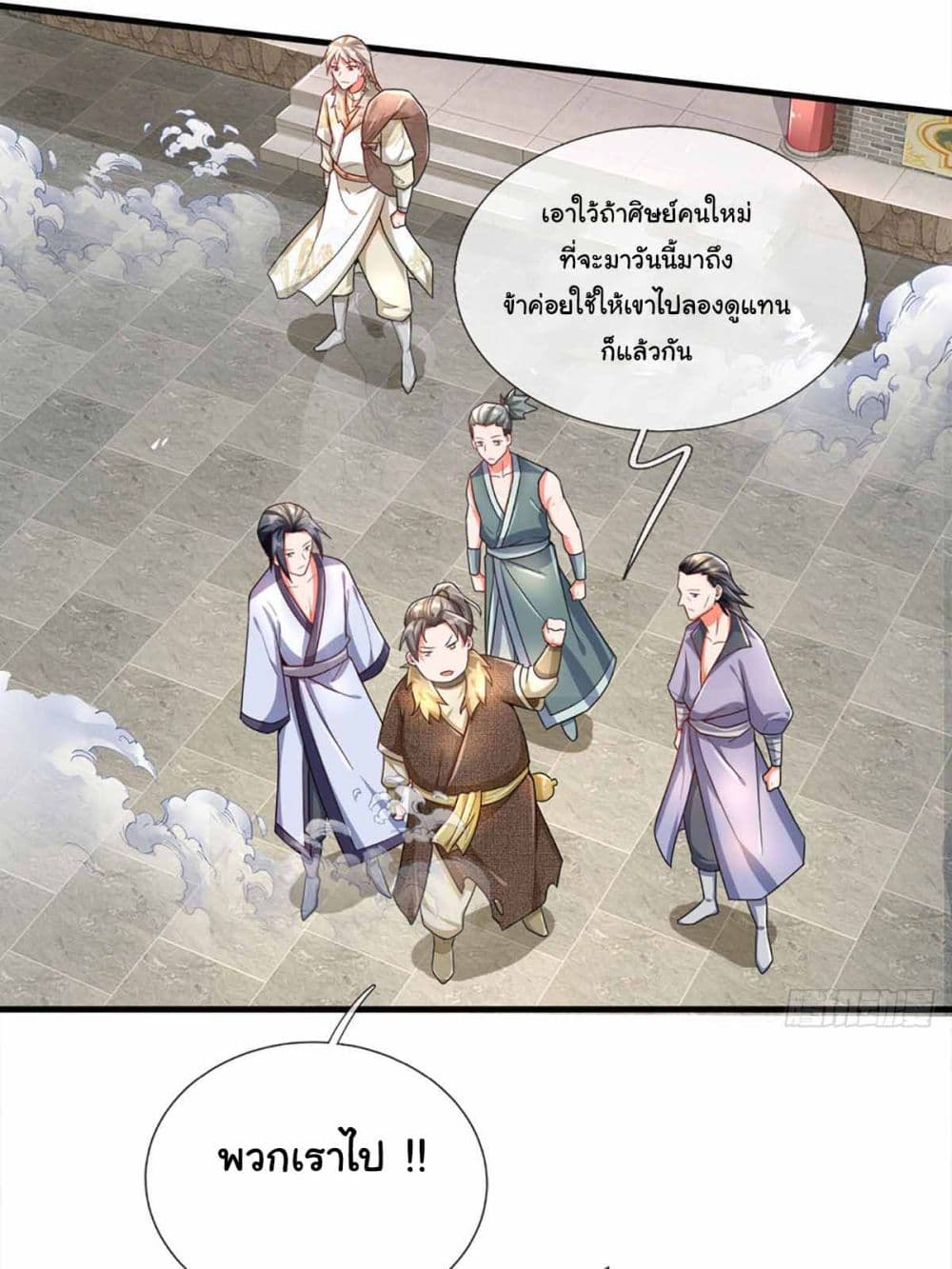 Immortal Cultivation With Pills Paid by Cash Will Only Lead to Immortality ยอดยุทธมารโอสถ 4-4