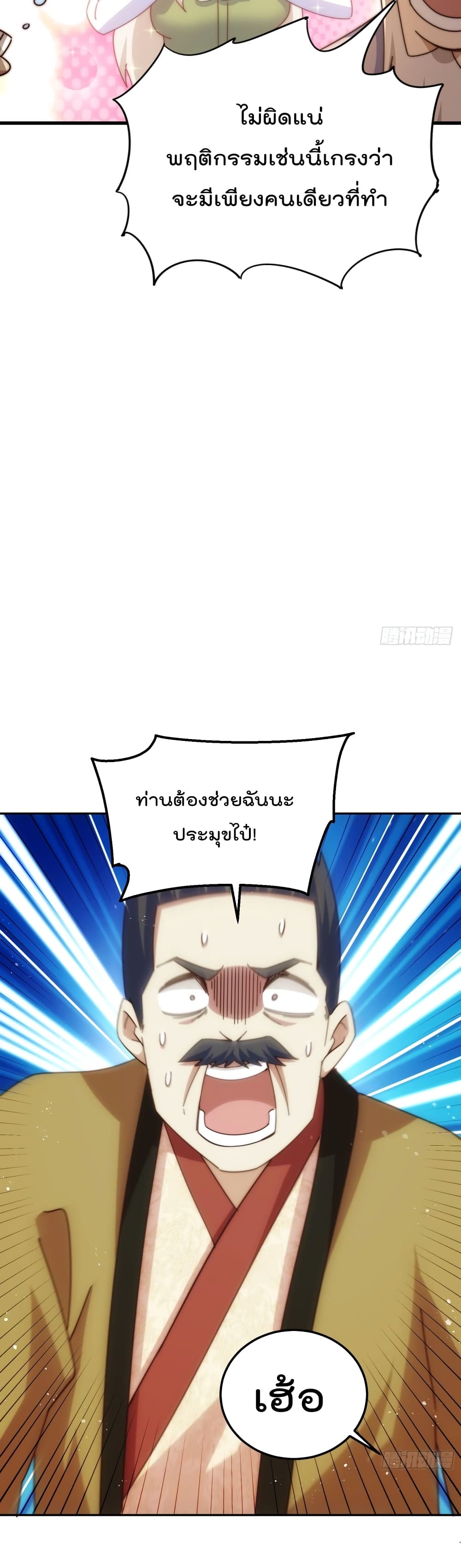 Who is your Daddy? ยอดยุทธ พ่อทุกสถาบัน 185-185