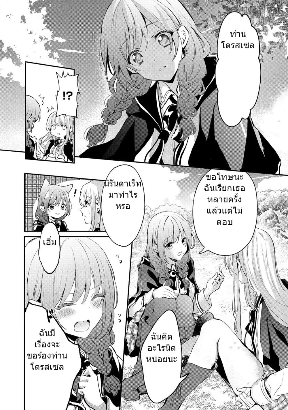 Oujo Denka wa Oikari no you desu เลติเชียลโกรธซะแล้วสิ (องค์หญิงทรงโกรธแล้วค่ะ) 7-7