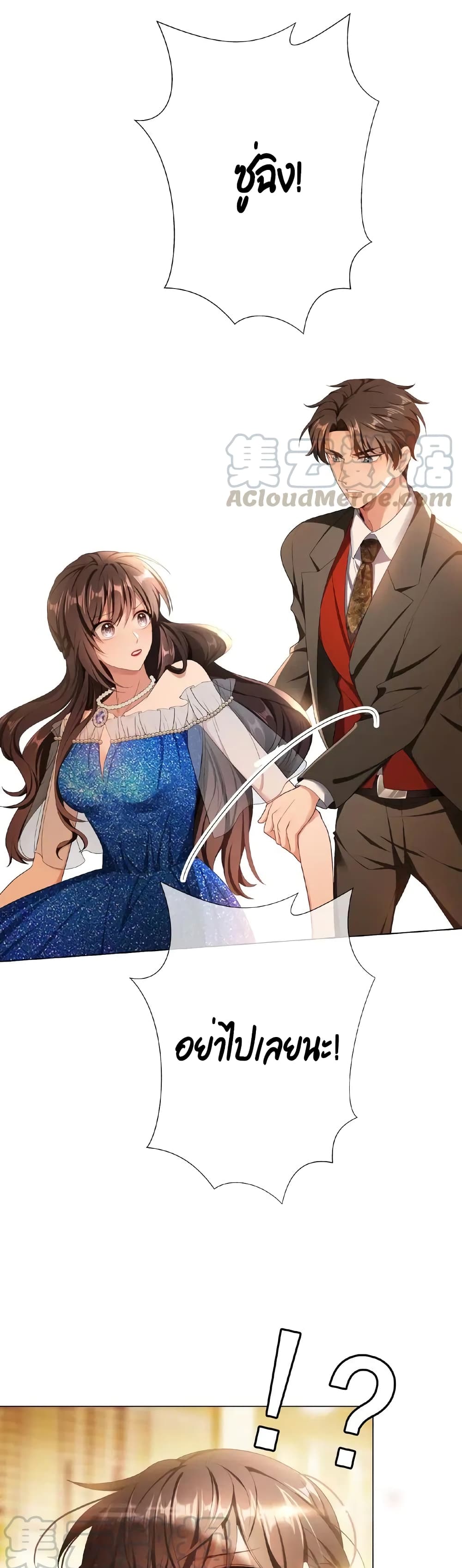 Game of Affection เกมเสน่หาของคุณชายเถาลู่ 68-68